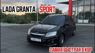 LADA GRANTA SPORT - САМАЯ БЫСТРАЯ ГРАНТА В КБР