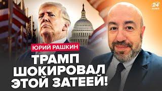 РАШКИН: Экстренно! МИР ЗАТИХ от решения Трампа. Слушайте, что ЗАДУМАЛ по войне. В Москве ШУХЕР