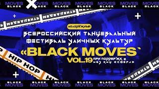 02.10.21 - Фестиваль уличных культур «Black Moves Vol.19»