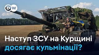 Наступ ЗСУ на Курщині і просування РФ на Донеччині: що кажуть західні експерти | DW Ukrainian