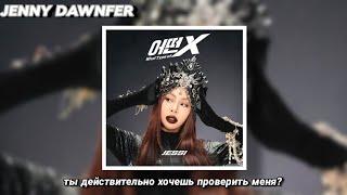 jessi - what type of x rus sub (РУССКИЙ ПЕРЕВОД)