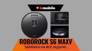 Roborock S6 MaxV. Обзор робота - пылесоса ( ПОДАРКИ, характеристики, купить)