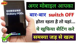 mobile automatic switch off problem | phone apne aap switch off ho jata hai