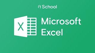 MS Excel Промежуточные итоги