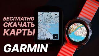 Загрузка карт в GARMIN / Скачать карты для ГАРМИН / Часы и велокомпьютер / Как загрузить на Mac?