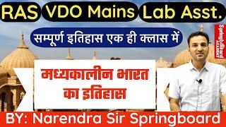 मध्यकालीन भारत का इतिहास॥History of Medieval India॥Rajasthan All Exams॥By नरेंद्र सर Springboard