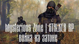 Mysterious Zone | STALKER RP ВОЙНА НА ЗАТОНЕ!