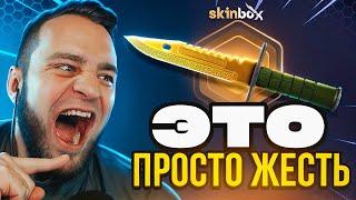  SKINBOX ВЫБИЛ ДОРОГОЙ НОЖ в КС 2  ЭТО НАДО ВИДЕТЬ...  ДО НОЖА в КС2 - Открытие Кейсов Кс 2