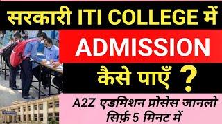 सरकारी ITI College में Admission कैसे पाएँ ? | Government ITI College Admission Process