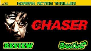 The Chaser Movie Review Telugu || The Chaser Trailer || The Chaser review #venkyvocals