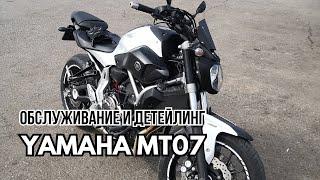 Yamaha MT07 – обслуживание и детейлинг | MotoStory – мотомастерская, ремонт, обслуживание мотоциклов