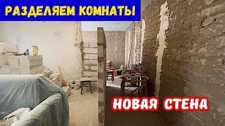 НОВЫЕ СТЕНЫ В НАШЕЙ КВАРТИРЕ