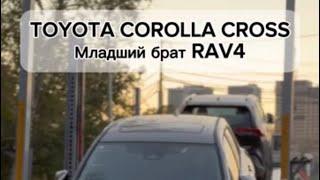 Встречайте, TOYOTA COROLLA CROSS‼️