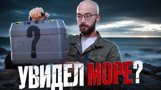 Как я побывал на море с ОДНИМ ЧЕМОДАНОМ! Достучался до небес и понял смысл жизни.