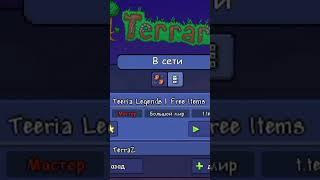 Новый сервер Terraria! заходи на Unker Dab