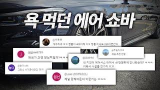 모두가 욕하던 에어쇼바가 이제는 씨가 말랐습니다 / BMW g11 740d