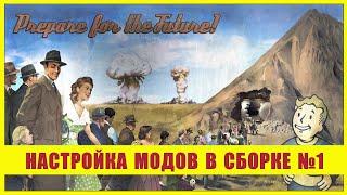 Сборка FO4-BE [Настройка модов #1]