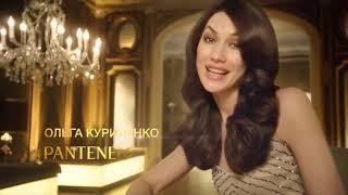 Pantene "Густые и крепкие"