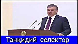 Shavkat Mirziyoyev tanqidiy selektor