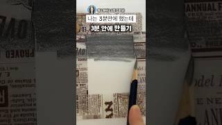 연필로 거울만들기 도전-!! 소요시간:3분, 성공?실패? #drawing#shorts