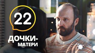 Новый год пошел не по плану! – Сериал Дочки-матери: серия 22