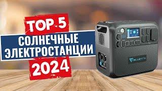 ТОП-5: Лучшие портативные солнечные электростанции 2024