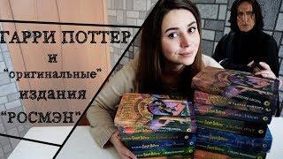 СТАРЫЙ НОВЫЙ ГАРРИ ПОТТЕР: КОПИЯ С ОРИГИНАЛА