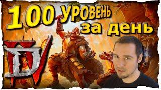 БЫСТРАЯ ПРОКАЧКА ● Гайд #2 Diablo 4 (2023)