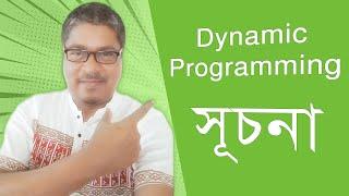 Introduction to Dynamic Programming