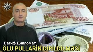 Ölü Pullarin Dirildilməsi - Vaqif Diplomat (Вагиф Дипломат)