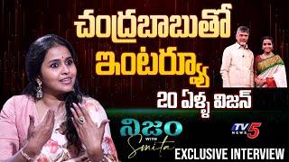 Singer Smitha Great words about Chandrababu | Nijam With Smitha Latest Interview | TV5 Tollywood