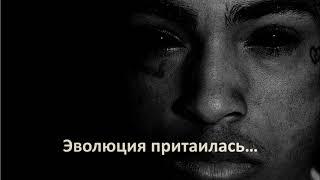 XXXTentacion   The Boy With The Black Eyes ⁄ ПЕРЕВОД  ⁄ WITH RUSSIAN SUBS