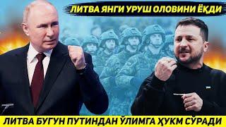 ЯНГИЛИК !!! БУГУН ЛИТВА УКРАИНАГА КУШИН КИРИТИБ КИЕВ УЧУН УЛИМГА ТАЙЕРЛИГИНИ ЭЪЛОН КИЛДИ