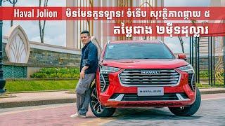 Haval Jolion | REVIEW+