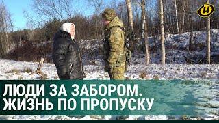 ЛЮДИ ЗА ЗАБОРОМ: как живут белорусы на границе с Украиной?