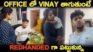 Office లో Vinay తాగుతుంటే Redhandedగా పట్టుకున్న | Kuyya Vlogs