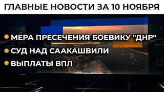 Заседание СНБО. Главные решения | Итоги 10.11.21