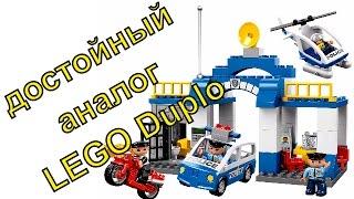 #31 Полицейский участок Лего Дупло (LEGO Duplo)\ Hobby Junior TV