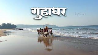 Guhagar Beach | गुहागर | White Sand Beach | Ratnagiri | Guhagar