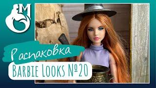 Распаковка новой куклы Barbie Looks 20