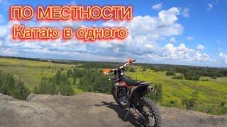 Эндуро #прохват #эндуро катаю в одного