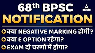 68th BPSC New Changes | 68th BPSC Notification 2022 Negative Marking?