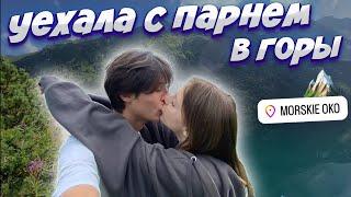 УЕХАЛА С ПАРНЕМ В ГОРЫ! НАС ВЫГНАЛИ С ОТЕЛЯ...