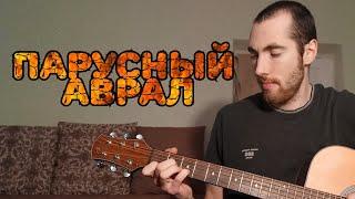 Константин Москат "Парусный аврал"