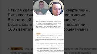 Квантиль, квартиль, процентиль, перцентиль: в чем разница? Анализ данных на Python(Pandas) #shorts