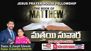 #Newtestament |Pastor Joseph Edwards| Matthew: 1-3 | Telugu Christian  Messages |