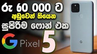 Google Pixel 5 in 2024 review in Sri Lanka | The best budget used smartphone in Sri Lanka