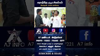 களக்காடு கராத்தே மற்றும் சிலம்பம் போட்டிகள் #a7info #kalakad #a7studio Promo 18