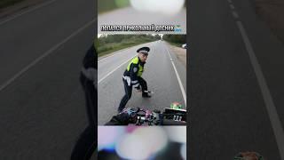 попали в полицейскую облаву #police #дпс #полиция #moto #motocross #stunt #stuntbike #stuntgang