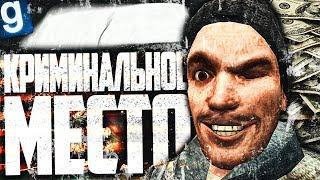 САМОЕ КРИМИНАЛЬНОЕ МЕСТО В ГОРОДЕ! ► Garry's Mod [Гаррис Мод] - Dark RP [Дарк РП]